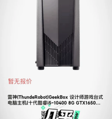 雷神(ThundeRobot)电竞游戏台式...