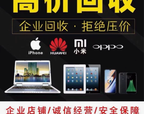 长期全国上门收各种笔记本 台式机 手机 平...