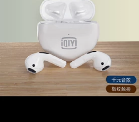 爱奇艺，奇遇Fun Pods无线蓝牙耳机 ...
