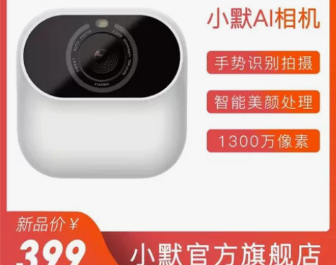 自拍神器，小米小默AI相机，自拍全身照，合...