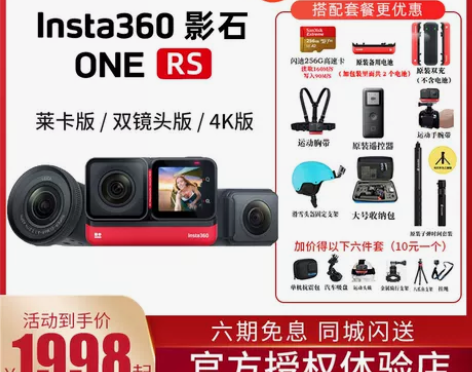 Insta360 ONE RS徕卡运动全景...