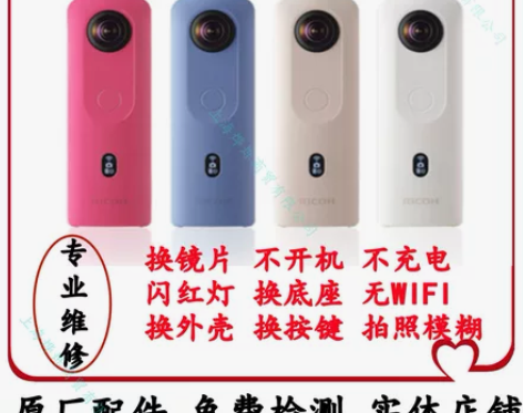 理光相机 RICOH全景维修SC不开机不充...
