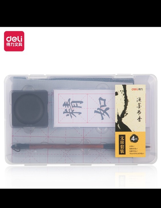 得力文具文房四宝一套
