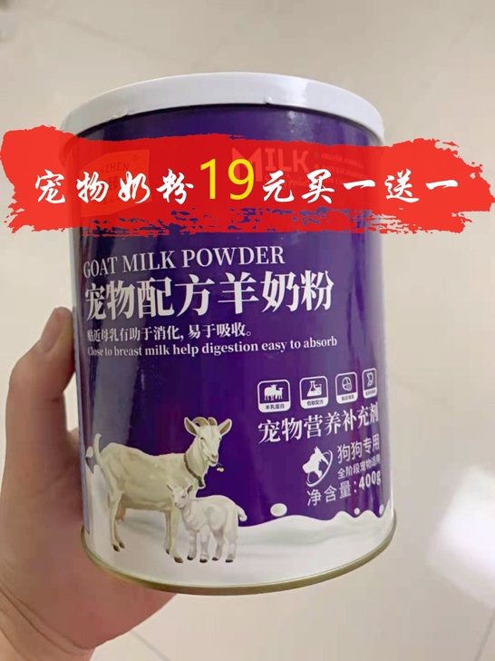 【羊奶粉19元包邮】猫舍转让不干了，宠物羊...