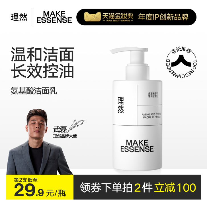 理然 男士洁面