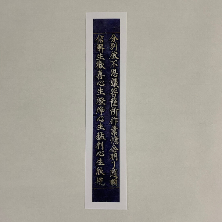 敦煌写经残片，艺术微喷，高清复制，纵25厘...
