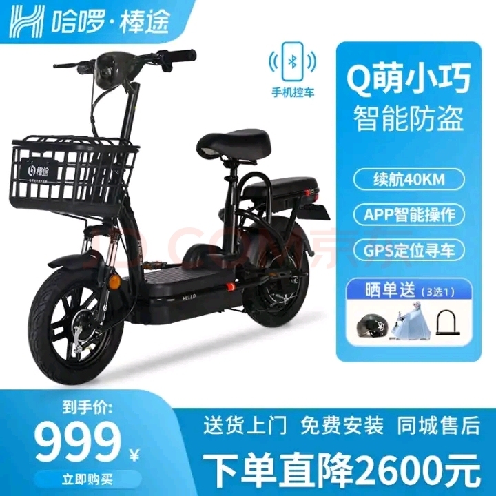 全新哈啰电动车棒途H16，京东购入，还没收...