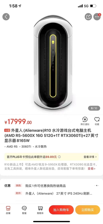 出一批外星人准系统R10 全新机，超划算配...