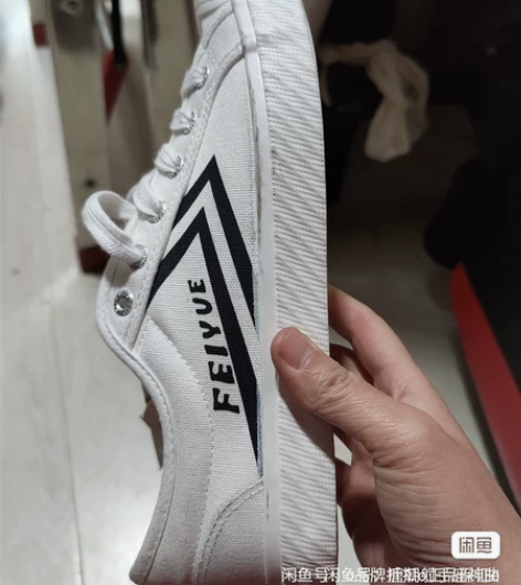 全新纯白大孚feiyue飞跃男板鞋43/2...
