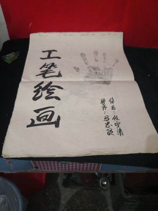 工笔绘画作品册页，八九十年代老宣纸册页，共...