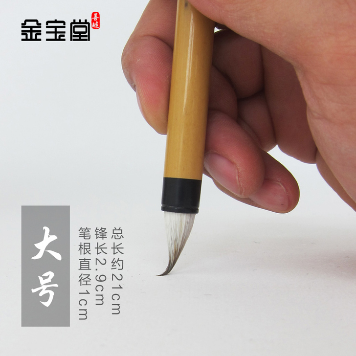 善琏金宝堂 毛笔兼毫八成新