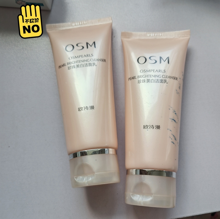 欧诗漫珍珠美白洁面乳俩支20包邮，临期20...
