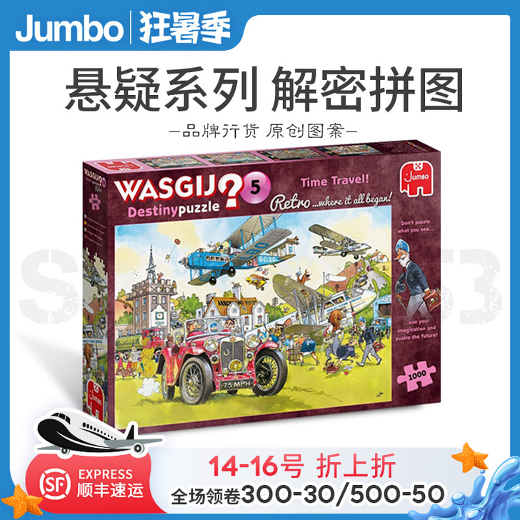 Jumbo珍宝悬疑拼图，命运系列，1000...