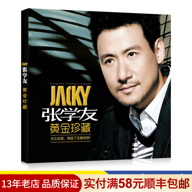 张学友cd正版珍藏专辑经典老歌曲无损音乐汽...