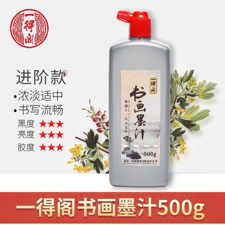 一得阁书画墨汁正品500g大容量书法专用毛...