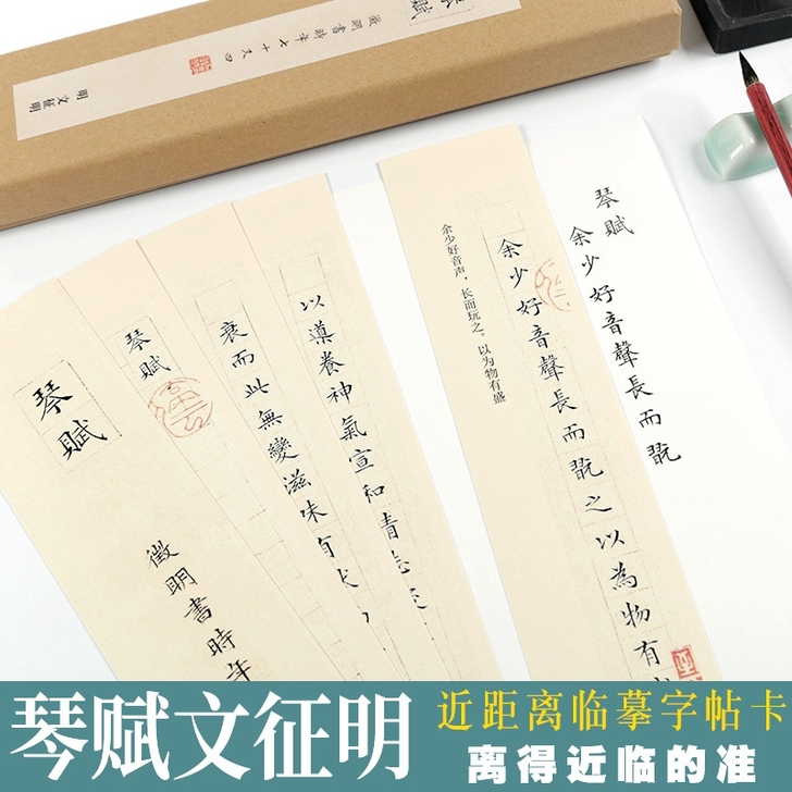 学书法琴赋文征明字帖原帖单行近距离临摹字帖...