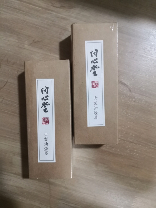 古制油烟墨低价处理了,塑封袋都在还没有用过...