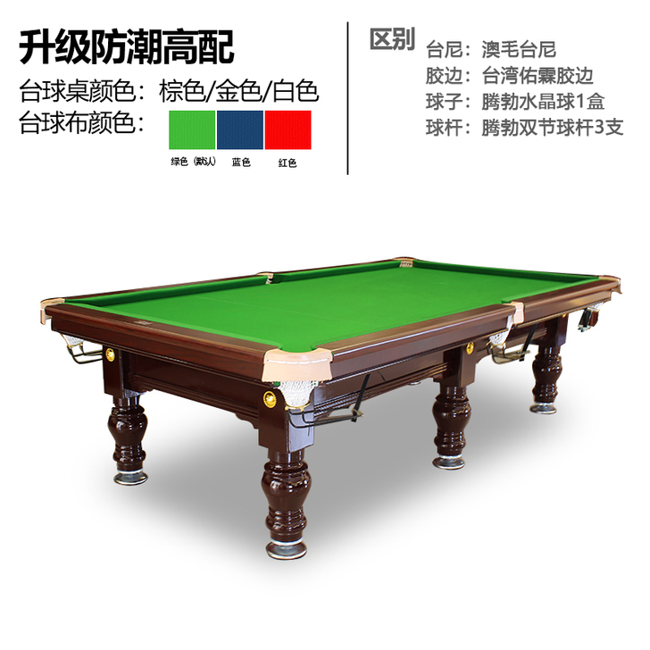 【88狂欢价】台球桌家用标准型成人桌球台商...