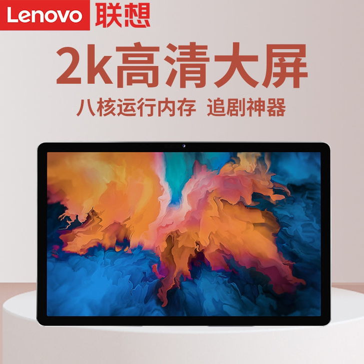 【全新】Lenovo/联想 小新Pad ...
