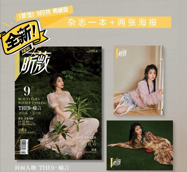 the9 喻言 海报 杂志（海报已出）