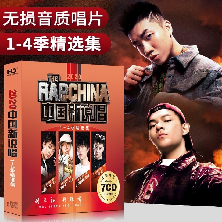 中国新说唱汽车载CD碟片Rap嘻哈HipH...