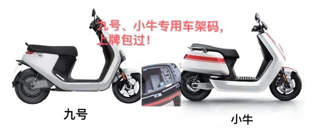 九号电动e系列车架码黑铝片盖牌，小牛n1s...
