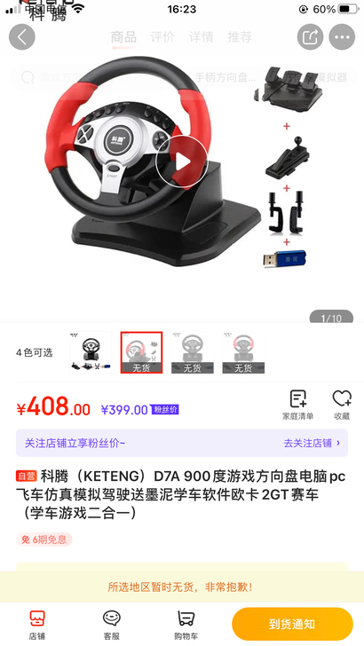 出售科腾游戏方向盘。带墨泥U盘自装APP