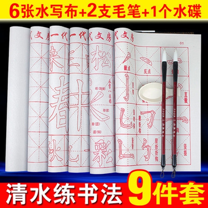初学者毛笔字套装书法练习水写布重复使用描红...