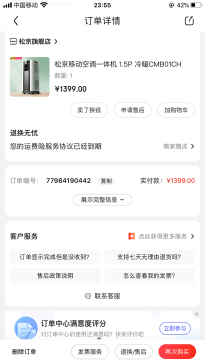 1.5p松京移动空调