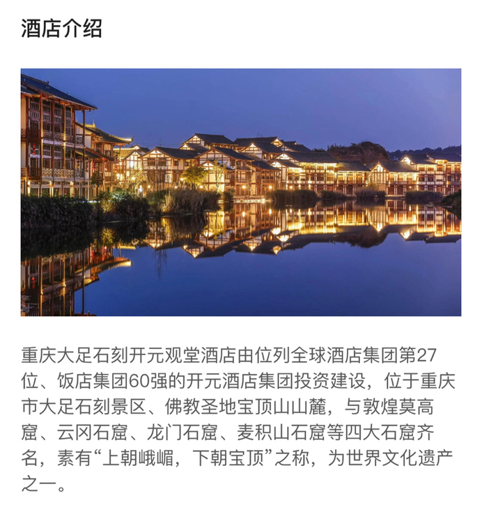 1晚 重庆大足石刻开元观堂酒店高级观景大床...