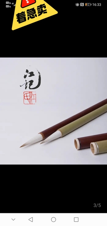 善琏湖笔，青竹红袖一对，处理价需要的私聊