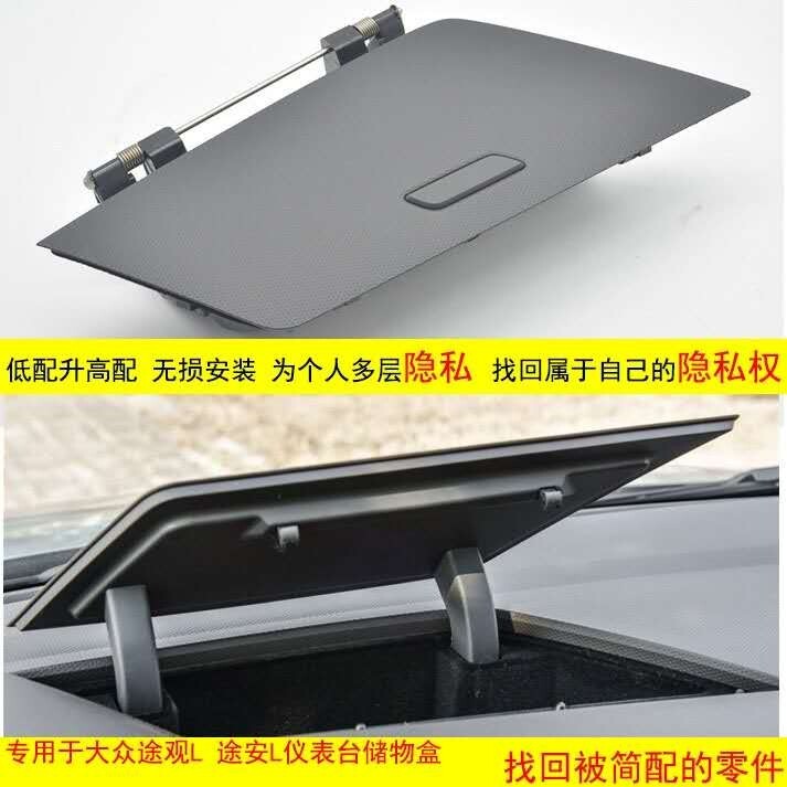 适用途安L仪表杂物箱，仪表台眼睛盒，仪表台...