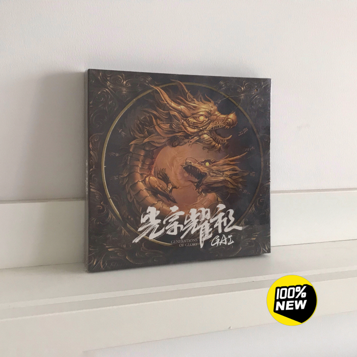 GAI - 光宗耀祖 [CD] 全新未拆封