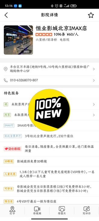 【转闲置】北京 丰台 六里桥 银座 电影院...