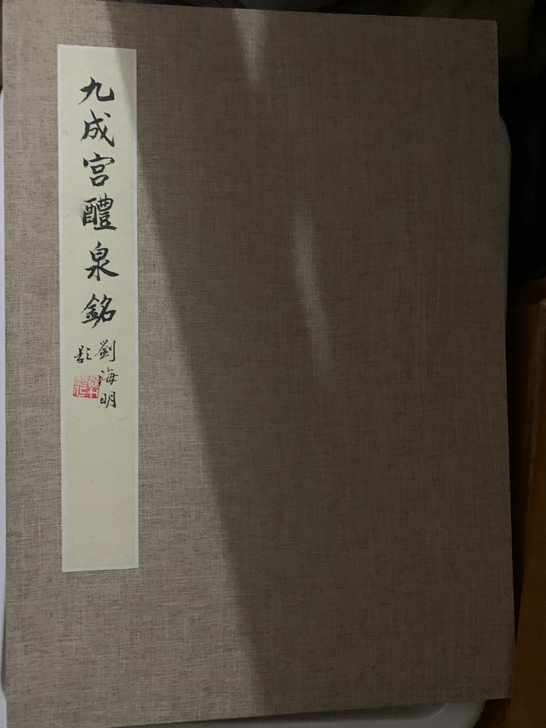 书法册页 不知道谁写的 14开 大开本 8...
