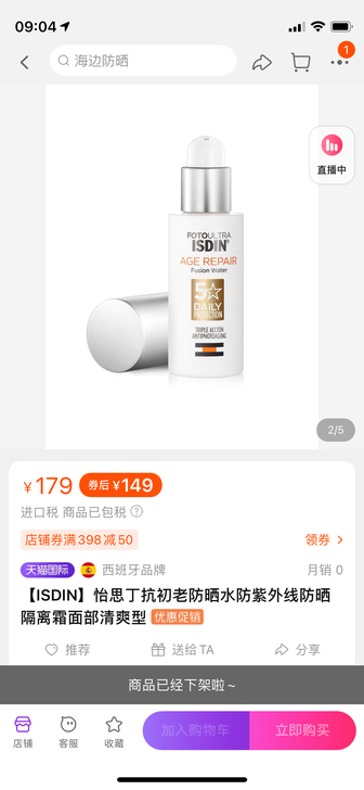 怡思丁防晒新春版，全新，对于我来而言太难用了