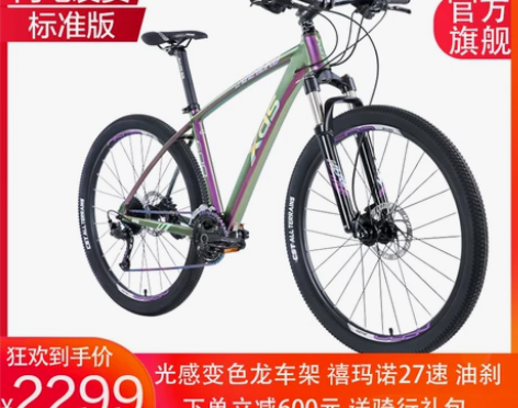 【狂欢价】喜德盛英雄600山地自行车变色龙...