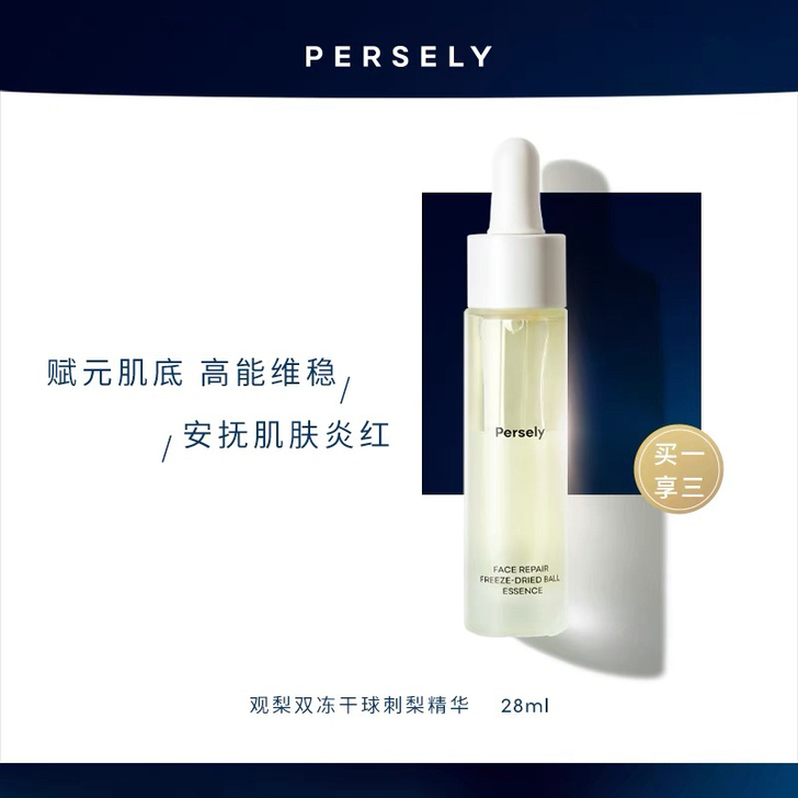 PERSELY/观梨双冻干球刺梨精华液 压...
