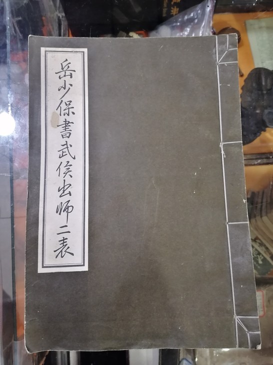 法帖