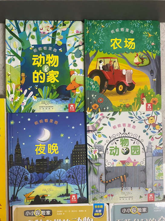 乐乐趣偷偷看里面4本40 /小探险家各种个...