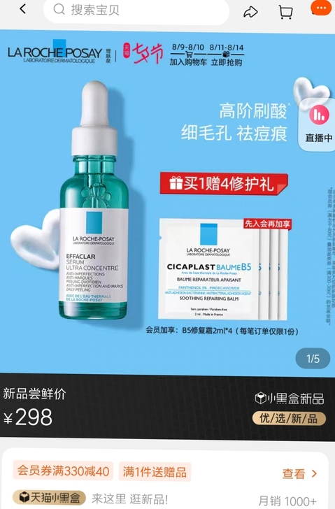 理肤泉三酸精华