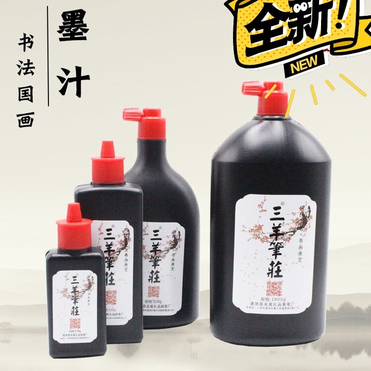 书法国画大瓶墨汁墨液文房四宝用品毛笔墨水 ...