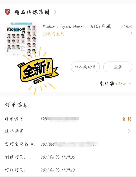 费加罗男士INTO1明信片，INTO1杂志...