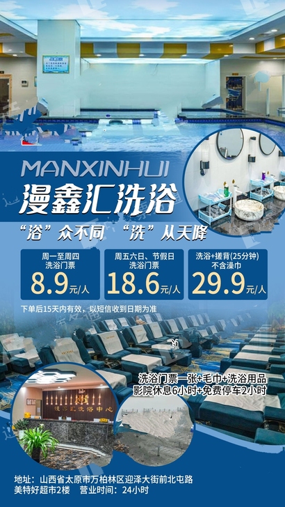 漫鑫汇洗浴票