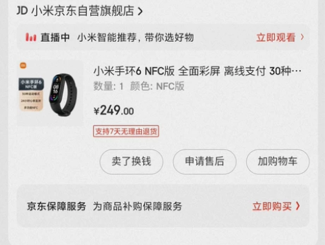 小米手环6nfc版，不议价[微笑]买来就睡...