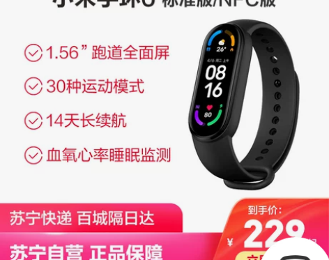【现货速发】小米手环6智能血氧心率监测蓝牙...