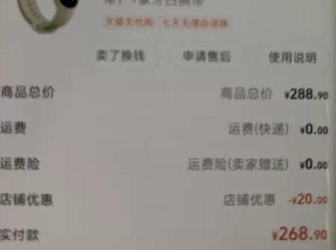 小米手环6NFC 淘宝官网买的 感兴趣的话...