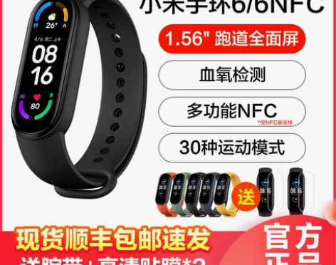 【现货当天发】小米手环6 NFC智能心率监...