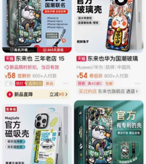 东来也苹果7plus牛运亨通手机壳，原装配...