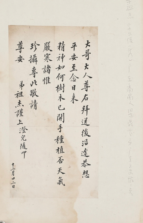 梁祖杰致梁鼎芬信札